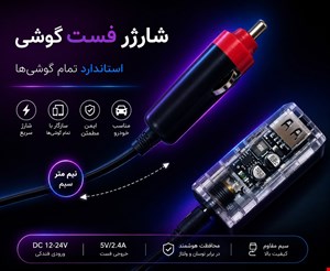 شارژر موبایل فندگی فست شارژ