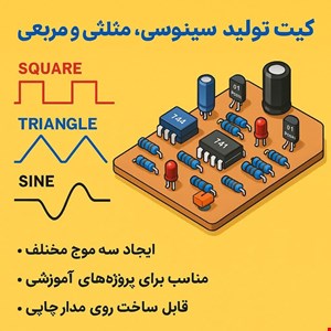 مقاله کامل تست شده کیت تولیدفرکانس