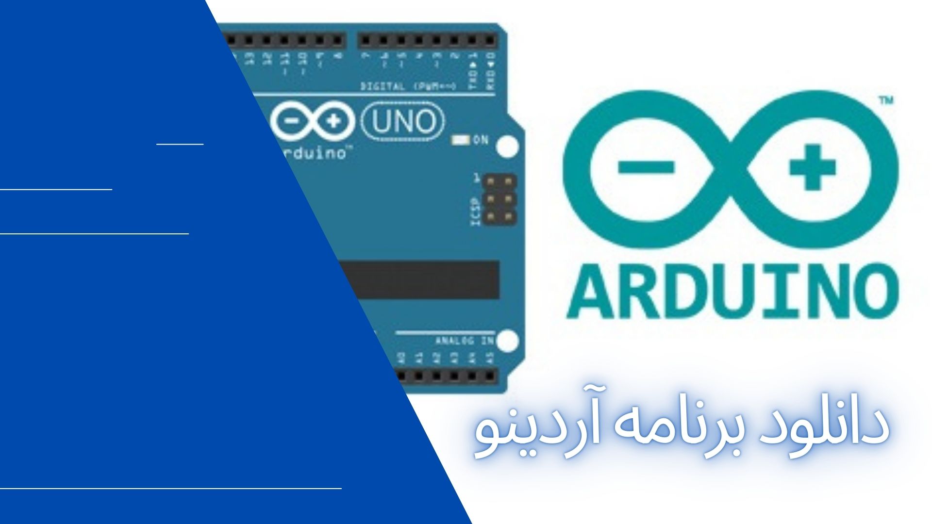 دانلود برنامه آردینو نسخه 1.8.19