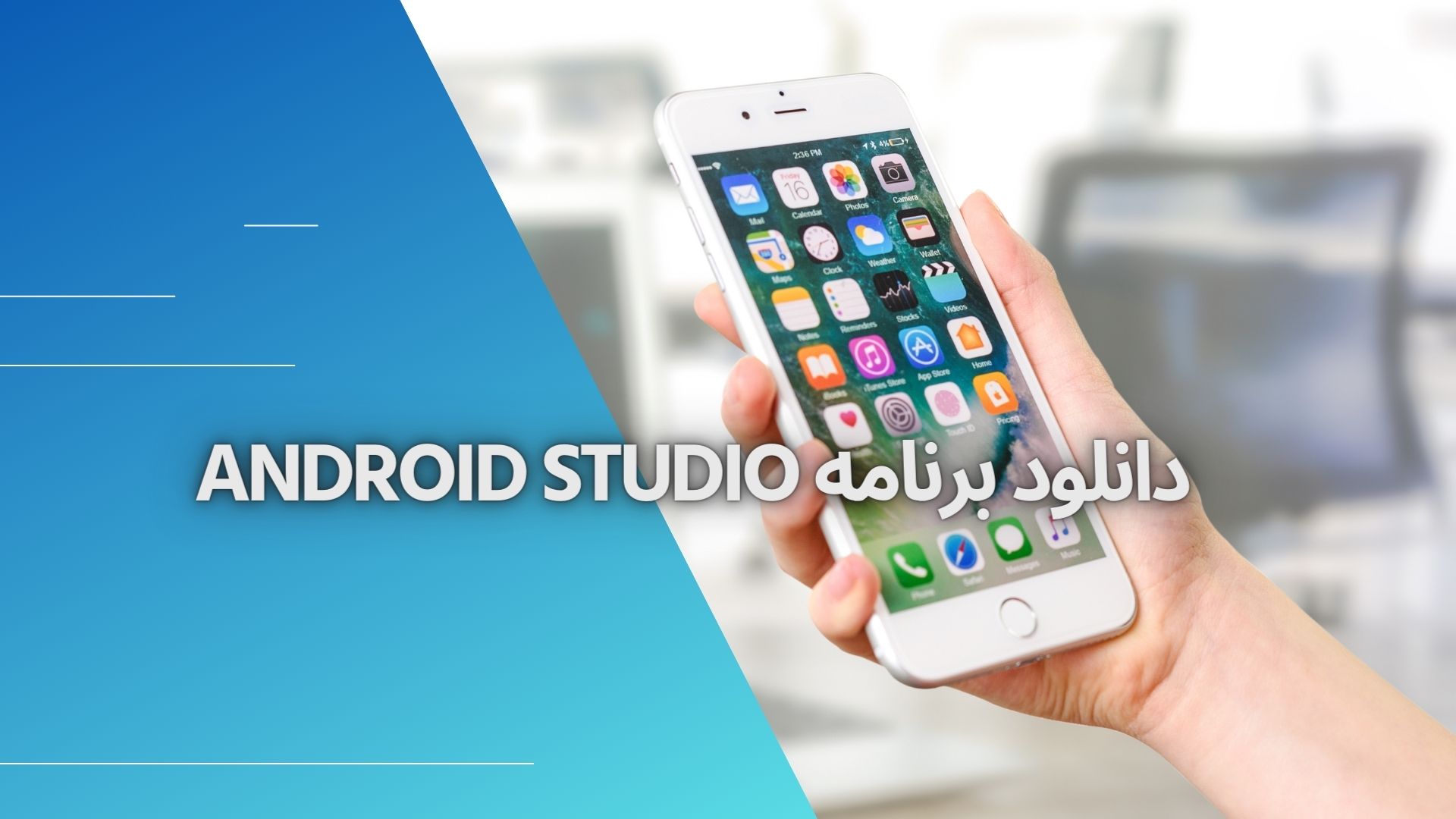 دانلود برنامه Android Studio  برنامه نویسی اندروید(تمام نسخه ها)