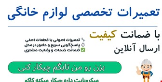 میکروبایت تعمیرات لوازم خانگی داره