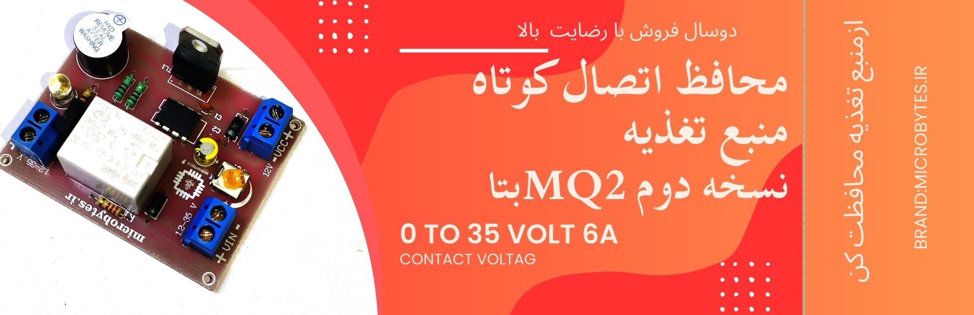  ماژول محافظ اتصال کوتاه غیراتوماتیک