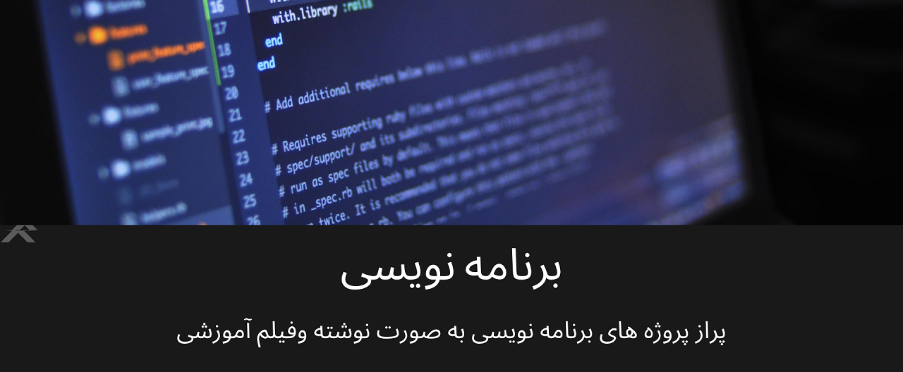 برنامه نویسی