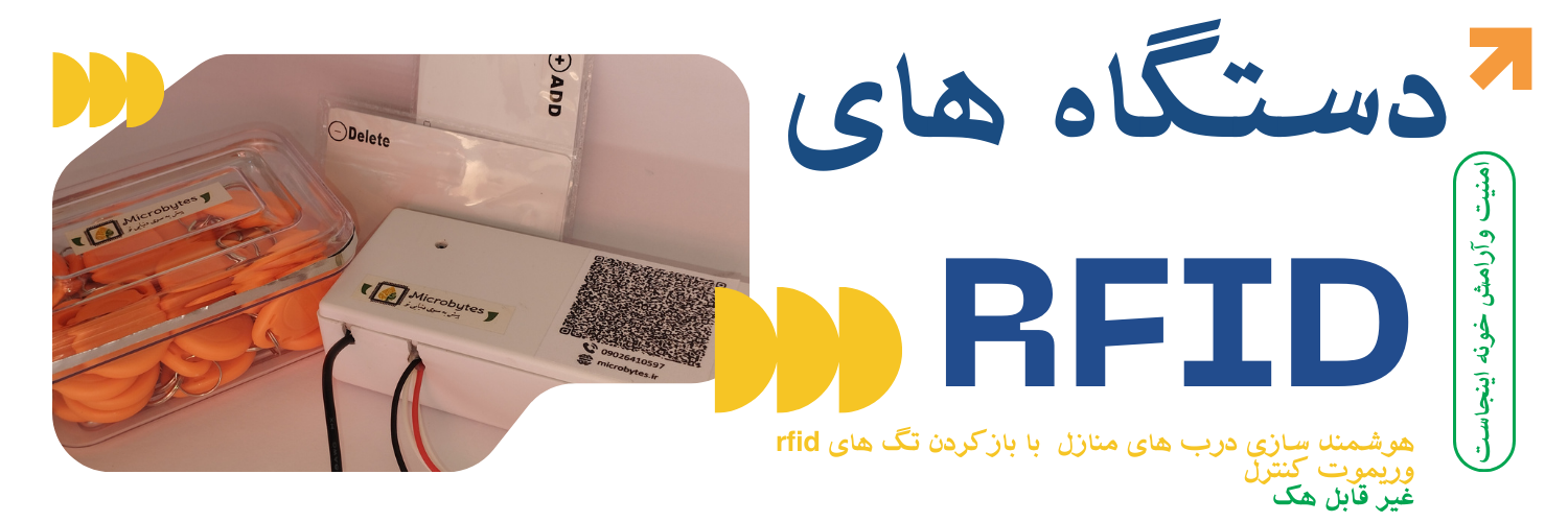 دستگاه های RFID